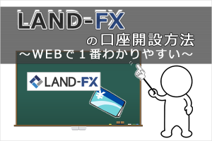 account-opening-landfx
