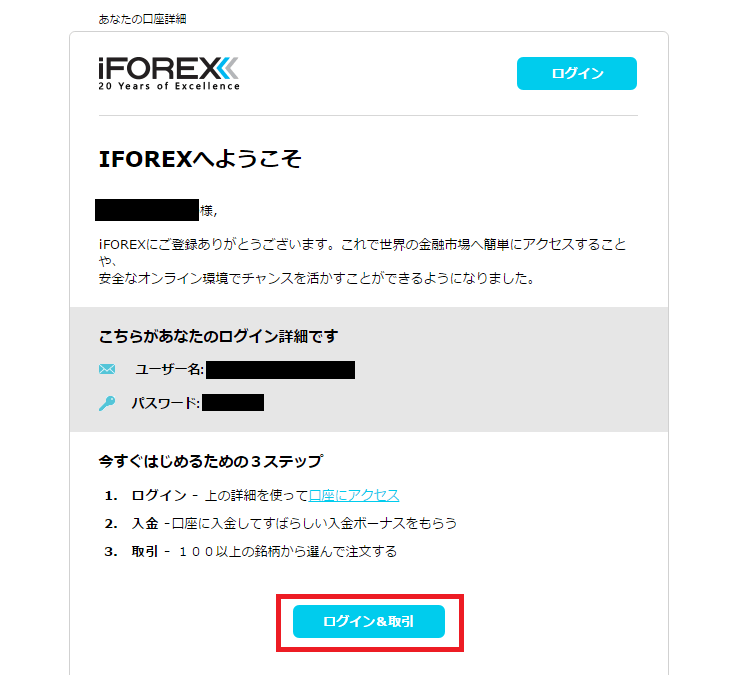 iFOREXの口座開設完了メール