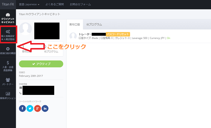 タイタンFXのマイページ