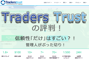 traderstrust-account-opening01