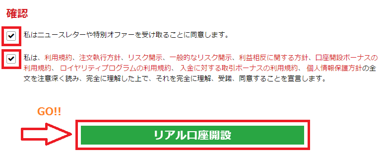 XMの口座開設の最終確認