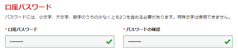 口座パスワードの設定